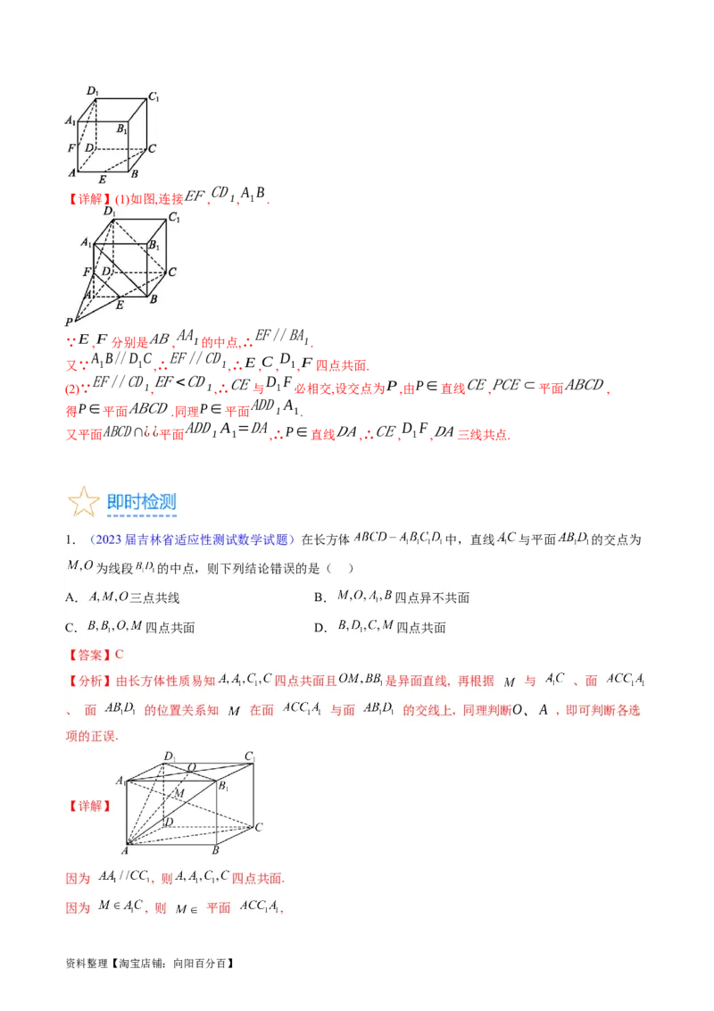 专题21空间点、直线、平面之间的位置关系（教师版）_02高考数学_通用版（老高考）复习资料_2024年复习资料_完备战2024年高考数学一轮复习考点帮（全国通用）_核心考点讲练
