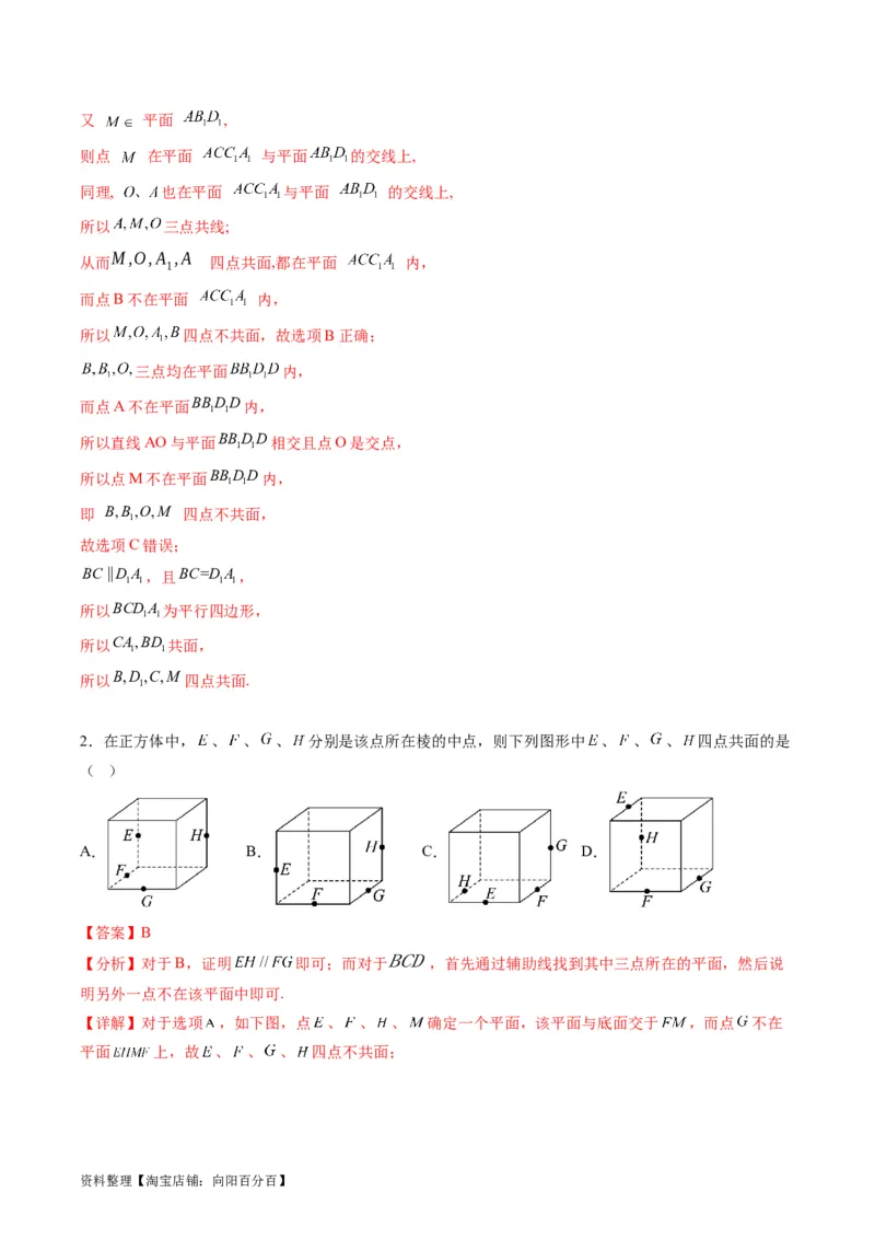 专题21空间点、直线、平面之间的位置关系（教师版）_02高考数学_通用版（老高考）复习资料_2024年复习资料_完备战2024年高考数学一轮复习考点帮（全国通用）_核心考点讲练