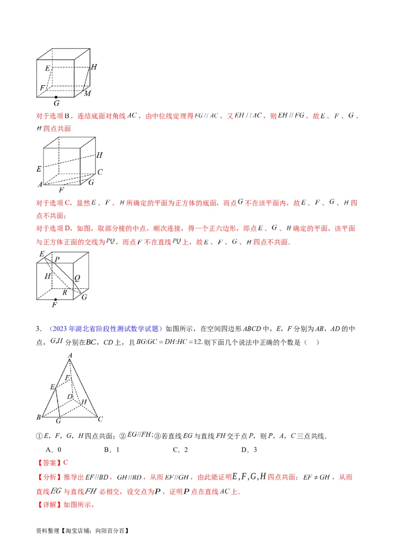 专题21空间点、直线、平面之间的位置关系（教师版）_02高考数学_通用版（老高考）复习资料_2024年复习资料_完备战2024年高考数学一轮复习考点帮（全国通用）_核心考点讲练