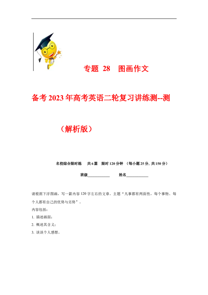 专题28书面表达图画作文（看图写话）--备考2023年高考二轮英语复习讲练测--测（解析版）_03高考英语_通用版（老高考）复习资料_2023年复习资料_二轮复习