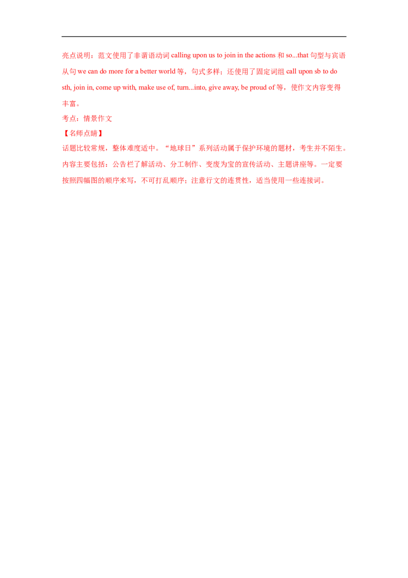 专题28书面表达图画作文（看图写话）--备考2023年高考二轮英语复习讲练测--测（解析版）_03高考英语_通用版（老高考）复习资料_2023年复习资料_二轮复习