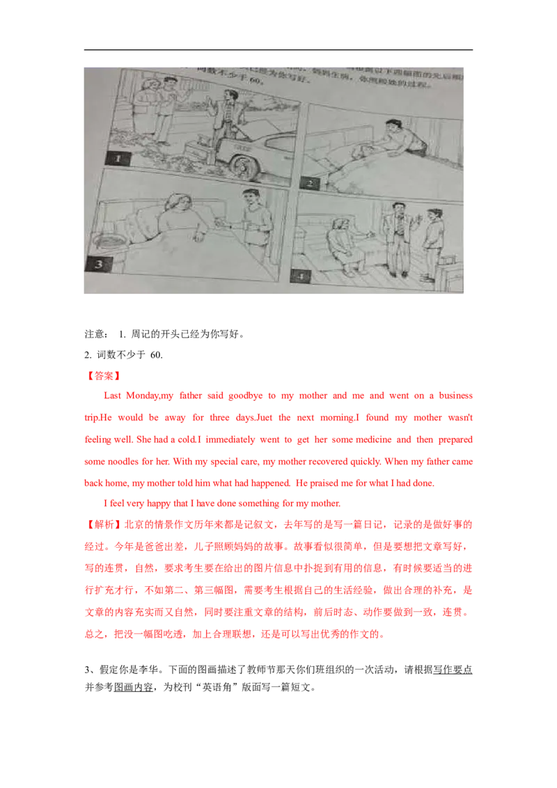 专题28书面表达图画作文（看图写话）--备考2023年高考二轮英语复习讲练测--测（解析版）_03高考英语_通用版（老高考）复习资料_2023年复习资料_二轮复习