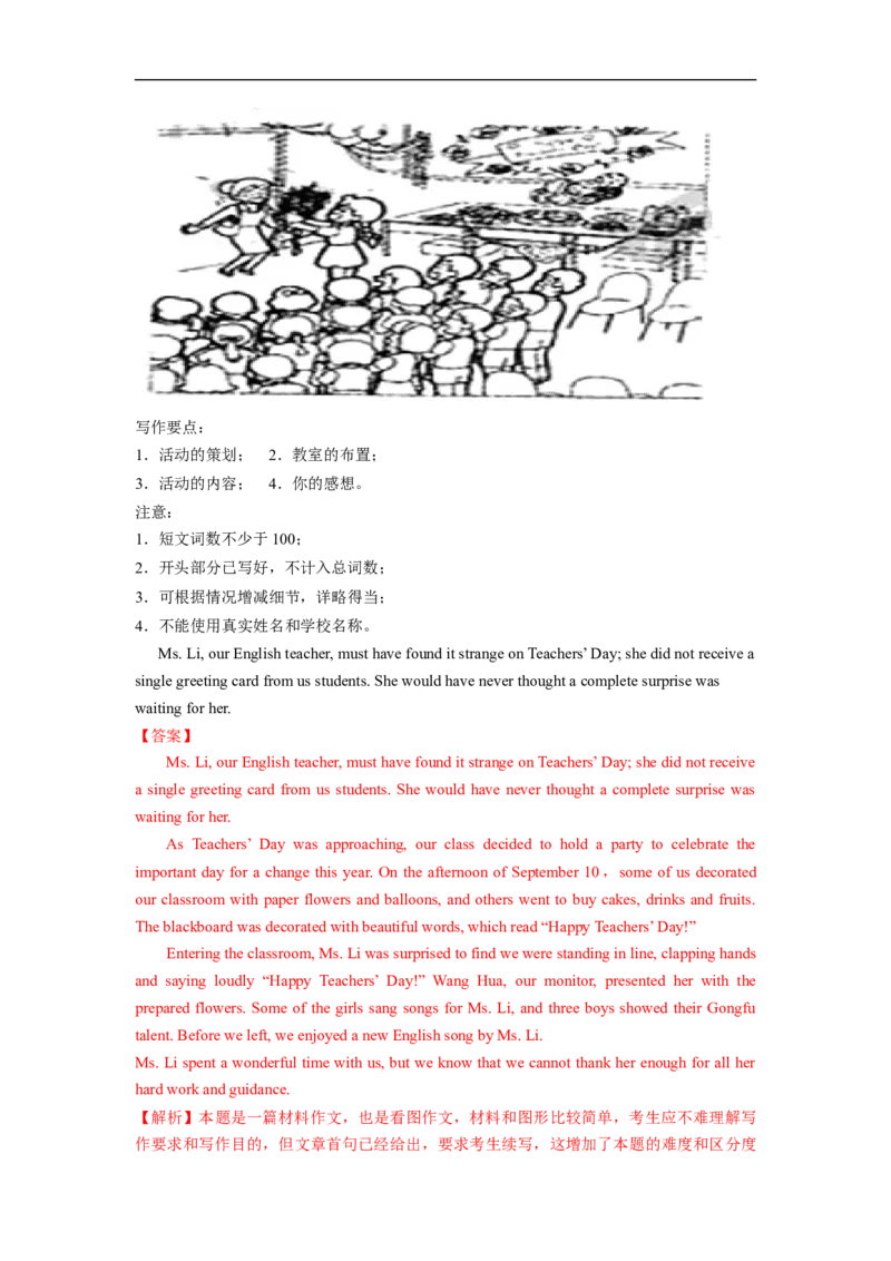 专题28书面表达图画作文（看图写话）--备考2023年高考二轮英语复习讲练测--测（解析版）_03高考英语_通用版（老高考）复习资料_2023年复习资料_二轮复习
