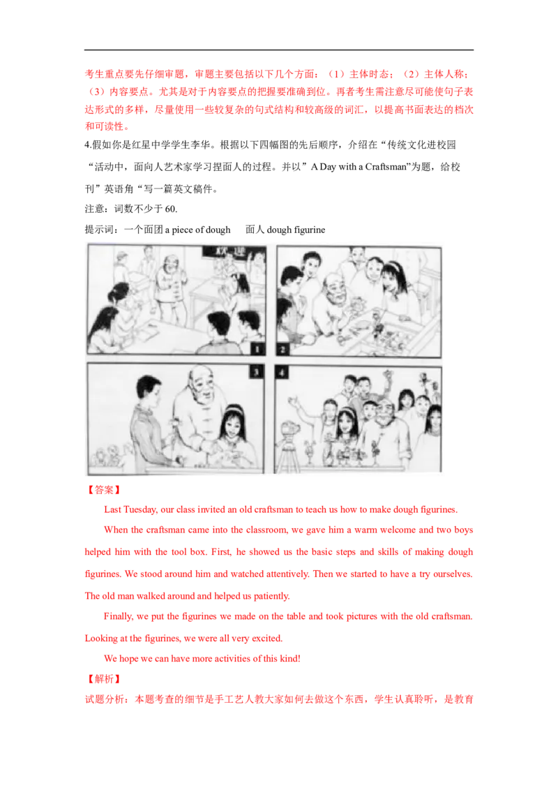 专题28书面表达图画作文（看图写话）--备考2023年高考二轮英语复习讲练测--测（解析版）_03高考英语_通用版（老高考）复习资料_2023年复习资料_二轮复习