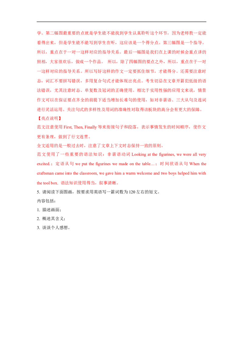 专题28书面表达图画作文（看图写话）--备考2023年高考二轮英语复习讲练测--测（解析版）_03高考英语_通用版（老高考）复习资料_2023年复习资料_二轮复习