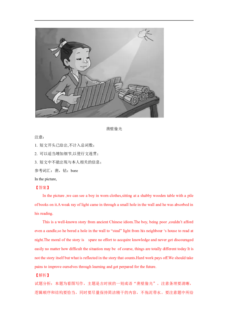 专题28书面表达图画作文（看图写话）--备考2023年高考二轮英语复习讲练测--测（解析版）_03高考英语_通用版（老高考）复习资料_2023年复习资料_二轮复习