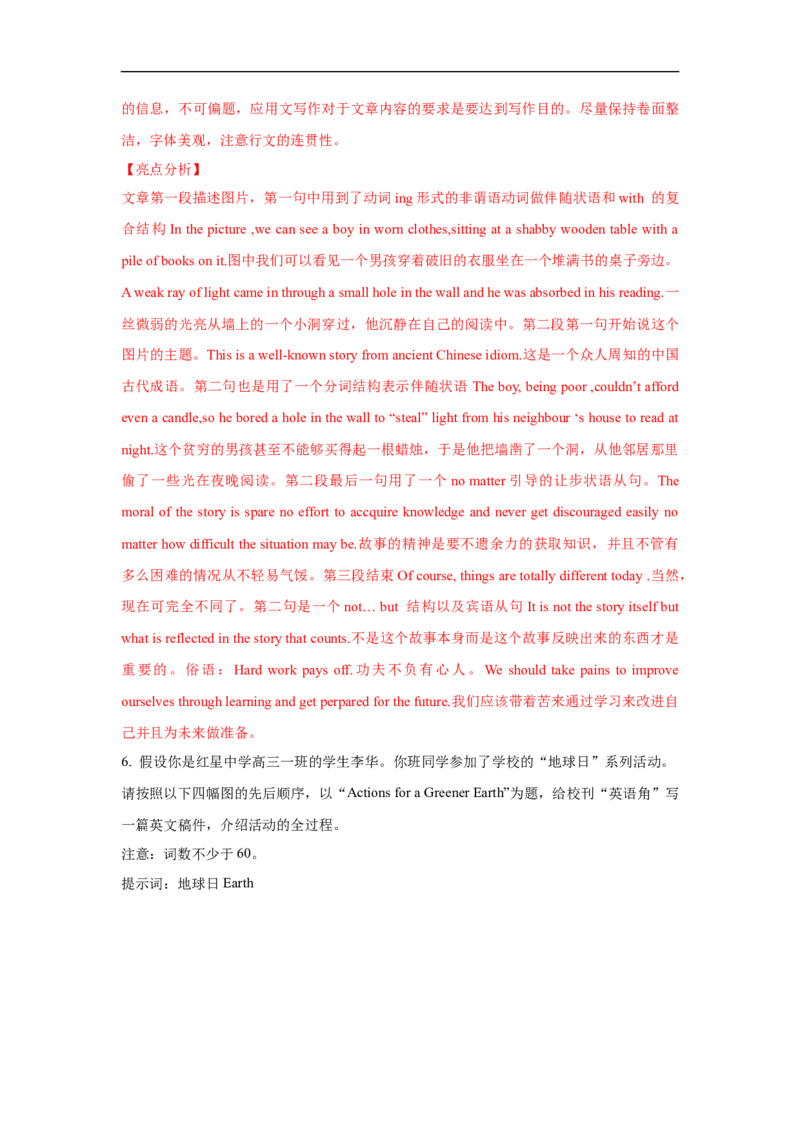 专题28书面表达图画作文（看图写话）--备考2023年高考二轮英语复习讲练测--测（解析版）_03高考英语_通用版（老高考）复习资料_2023年复习资料_二轮复习