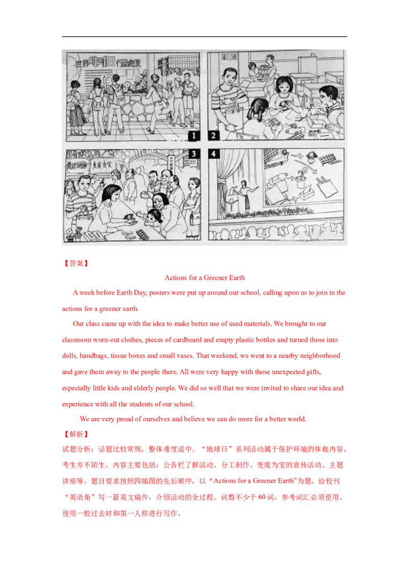 专题28书面表达图画作文（看图写话）--备考2023年高考二轮英语复习讲练测--测（解析版）_03高考英语_通用版（老高考）复习资料_2023年复习资料_二轮复习