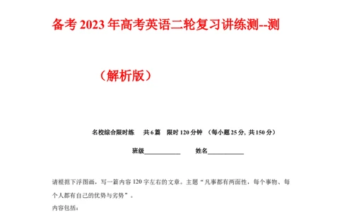 专题28书面表达图画作文（看图写话）--备考2023年高考二轮英语复习讲练测--测（解析版）_03高考英语_通用版（老高考）复习资料_2023年复习资料_二轮复习