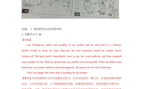 专题28书面表达图画作文（看图写话）--备考2023年高考二轮英语复习讲练测--测（解析版）_03高考英语_通用版（老高考）复习资料_2023年复习资料_二轮复习