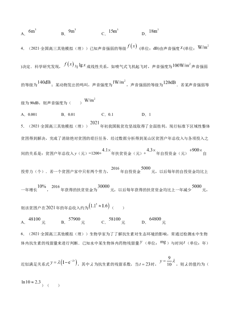 专题3.9函数的实际应用2022年高考数学一轮复习讲练测（新教材新高考）（练）原卷版_02高考数学_新高考复习资料_2022年新高考资料