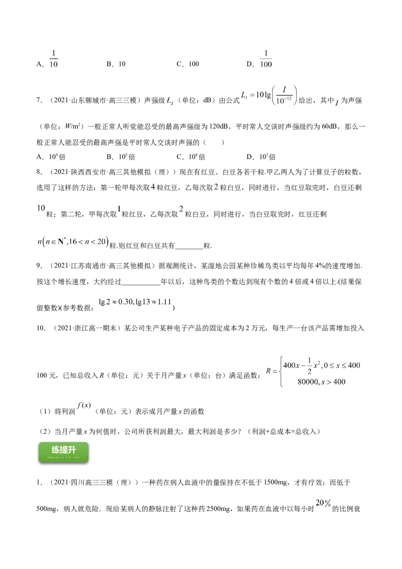 专题3.9函数的实际应用2022年高考数学一轮复习讲练测（新教材新高考）（练）原卷版_02高考数学_新高考复习资料_2022年新高考资料