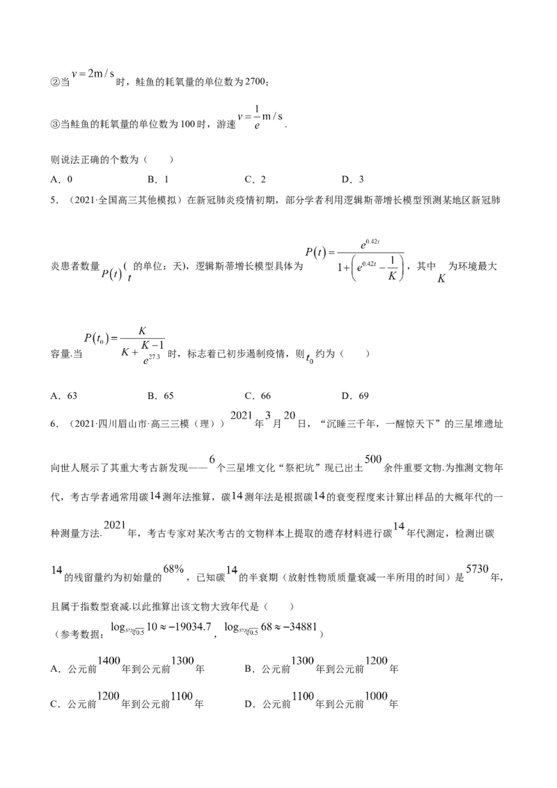 专题3.9函数的实际应用2022年高考数学一轮复习讲练测（新教材新高考）（练）原卷版_02高考数学_新高考复习资料_2022年新高考资料