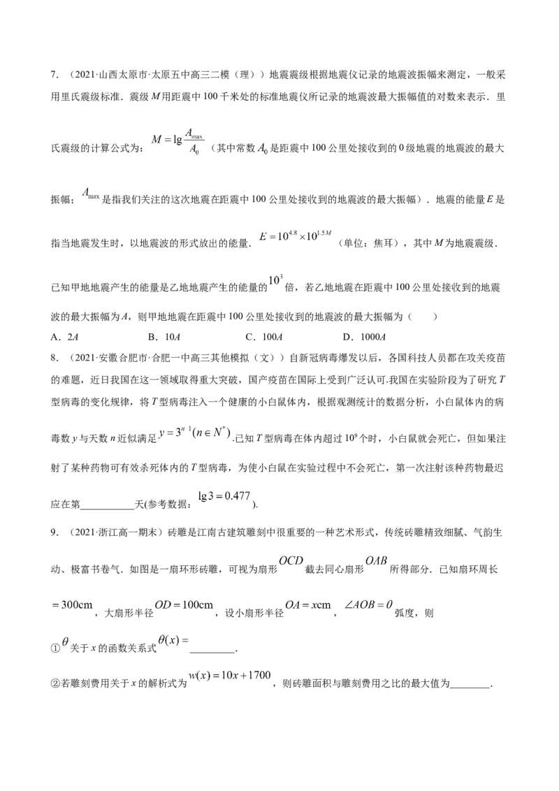 专题3.9函数的实际应用2022年高考数学一轮复习讲练测（新教材新高考）（练）原卷版_02高考数学_新高考复习资料_2022年新高考资料