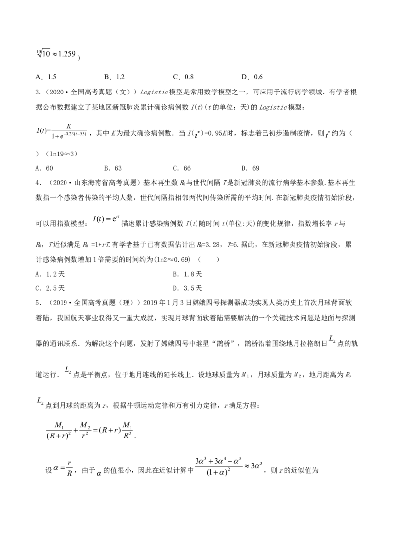 专题3.9函数的实际应用2022年高考数学一轮复习讲练测（新教材新高考）（练）原卷版_02高考数学_新高考复习资料_2022年新高考资料