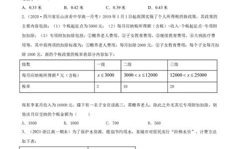 专题3.9函数的实际应用2022年高考数学一轮复习讲练测（新教材新高考）（练）原卷版_02高考数学_新高考复习资料_2022年新高考资料