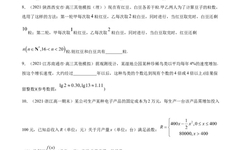专题3.9函数的实际应用2022年高考数学一轮复习讲练测（新教材新高考）（练）原卷版_02高考数学_新高考复习资料_2022年新高考资料