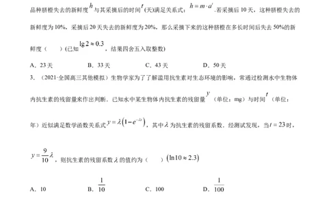 专题3.9函数的实际应用2022年高考数学一轮复习讲练测（新教材新高考）（练）原卷版_02高考数学_新高考复习资料_2022年新高考资料