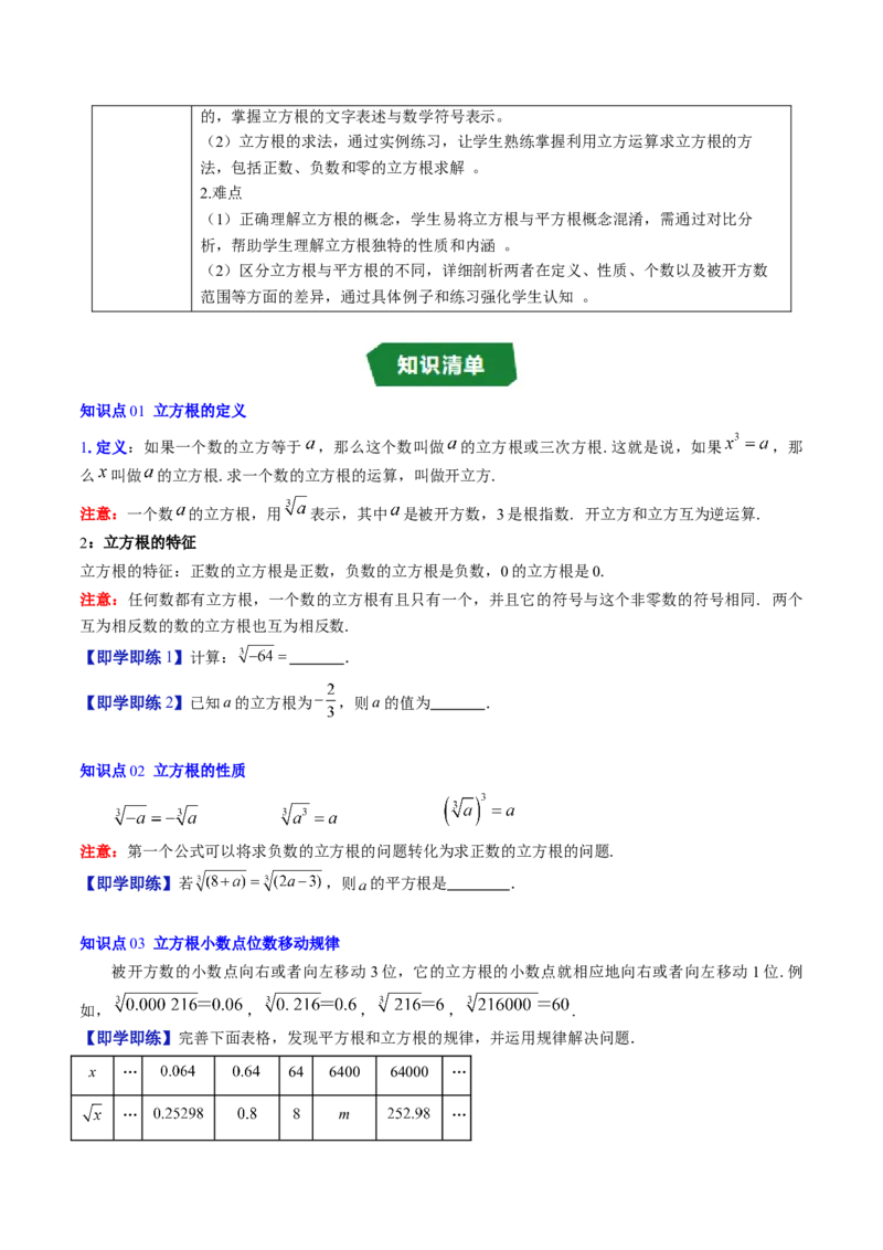 专题2.4立方根（高效培优讲义）（学生版）_北师大初中数学_8上-北师大版初中数学_初中数学北师大8上-2025秋季新版_第二套推荐25_08专项讲练_北师大版2025秋培优专项讲义（更新中）