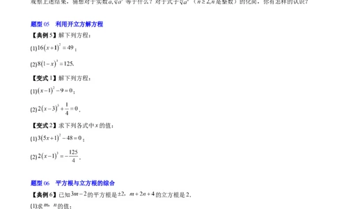 专题2.4立方根（高效培优讲义）（学生版）_北师大初中数学_8上-北师大版初中数学_初中数学北师大8上-2025秋季新版_第二套推荐25_08专项讲练_北师大版2025秋培优专项讲义（更新中）