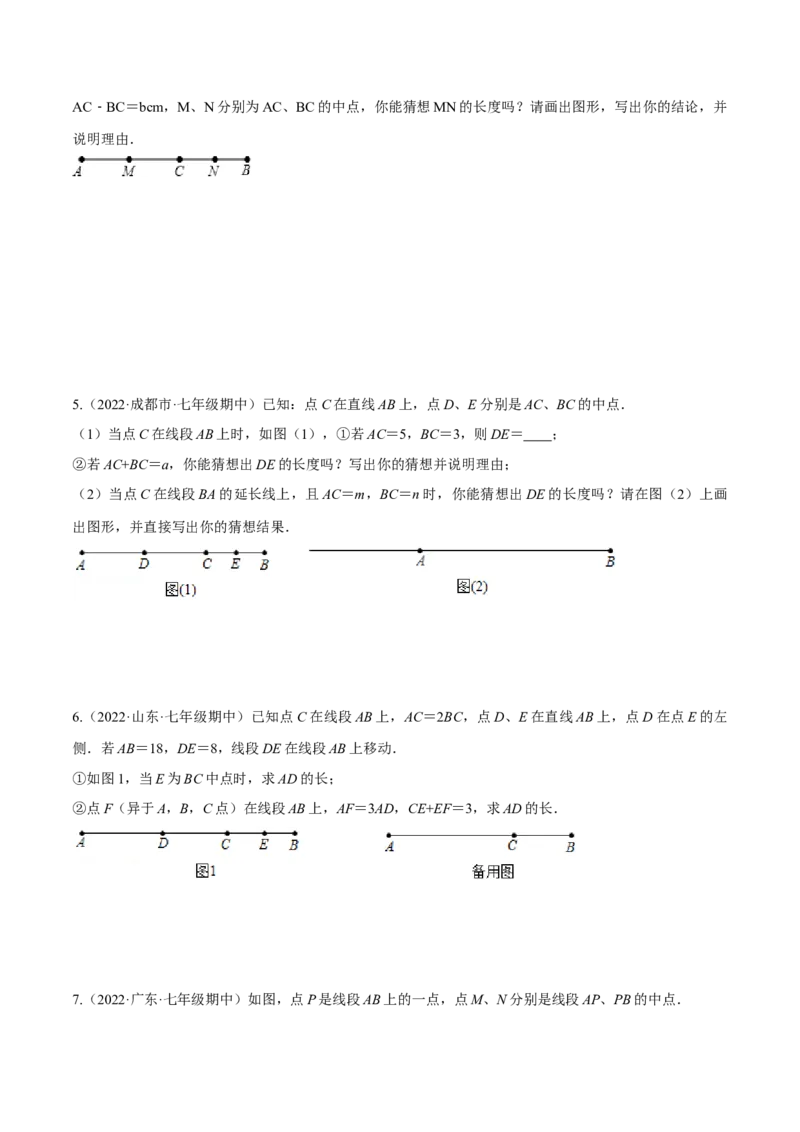 专题10线段中的四种动点问题与四种数学思想专项讲练（原卷版）_北师大初中数学_7上-北师大版初中数学_7上-初中数学北师大（旧版）赠送_06专项讲练