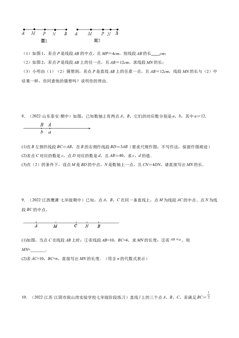 专题10线段中的四种动点问题与四种数学思想专项讲练（原卷版）_北师大初中数学_7上-北师大版初中数学_7上-初中数学北师大（旧版）赠送_06专项讲练