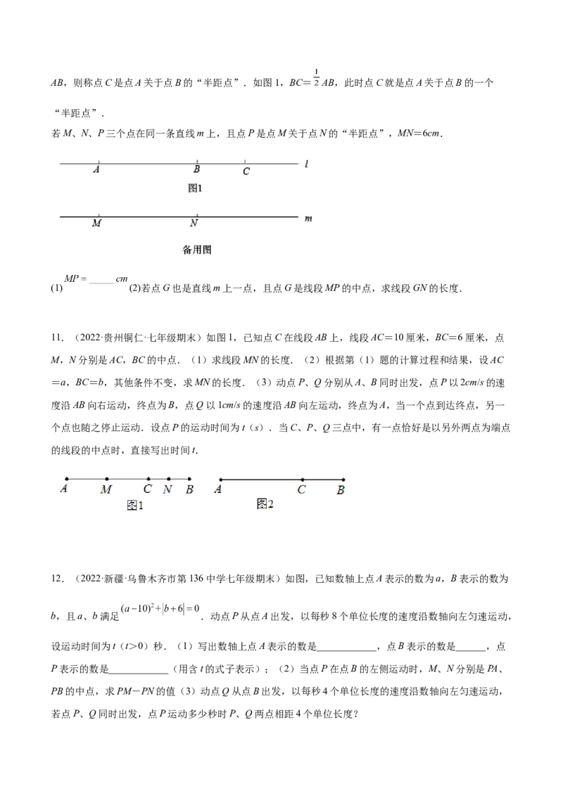 专题10线段中的四种动点问题与四种数学思想专项讲练（原卷版）_北师大初中数学_7上-北师大版初中数学_7上-初中数学北师大（旧版）赠送_06专项讲练