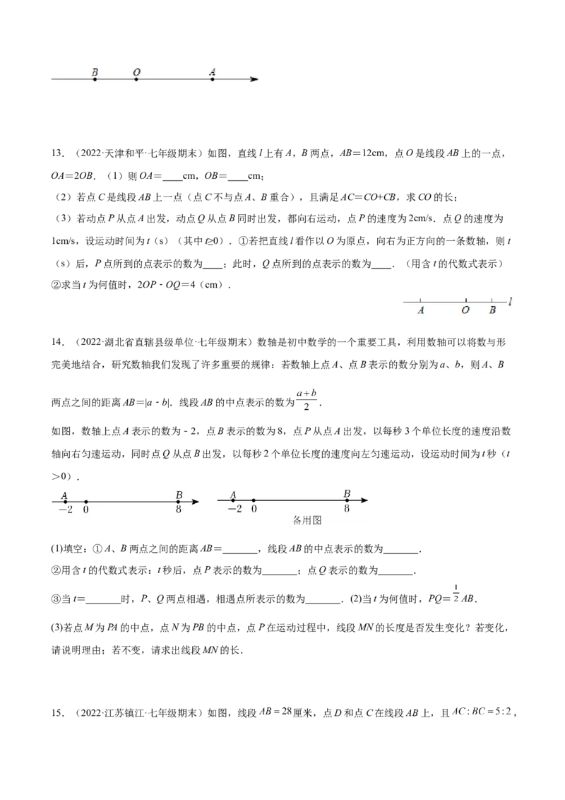 专题10线段中的四种动点问题与四种数学思想专项讲练（原卷版）_北师大初中数学_7上-北师大版初中数学_7上-初中数学北师大（旧版）赠送_06专项讲练