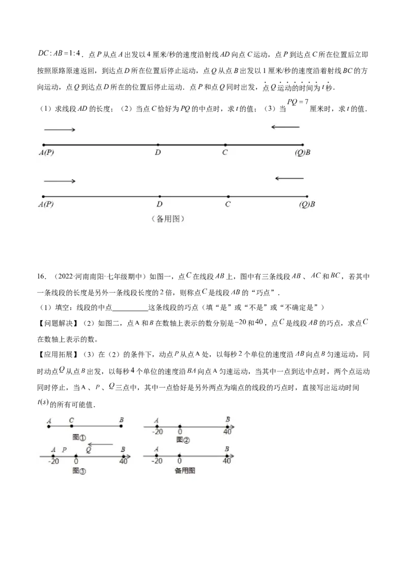 专题10线段中的四种动点问题与四种数学思想专项讲练（原卷版）_北师大初中数学_7上-北师大版初中数学_7上-初中数学北师大（旧版）赠送_06专项讲练