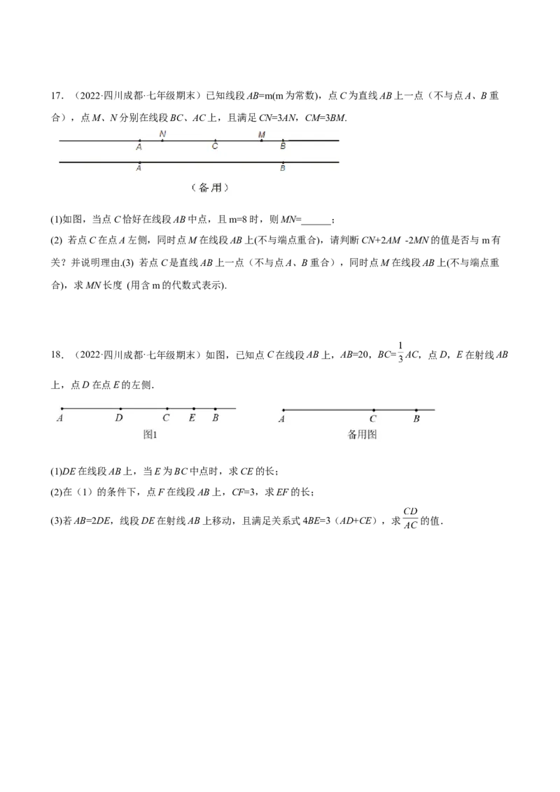 专题10线段中的四种动点问题与四种数学思想专项讲练（原卷版）_北师大初中数学_7上-北师大版初中数学_7上-初中数学北师大（旧版）赠送_06专项讲练