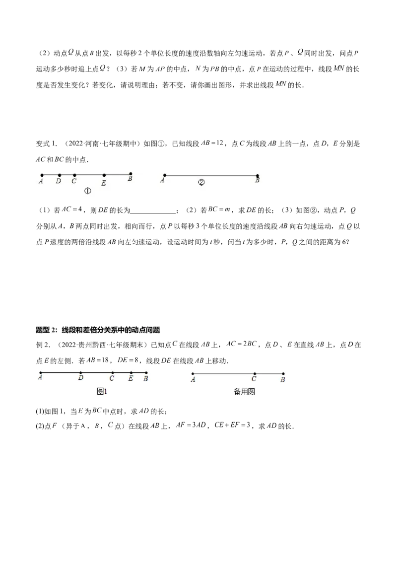 专题10线段中的四种动点问题与四种数学思想专项讲练（原卷版）_北师大初中数学_7上-北师大版初中数学_7上-初中数学北师大（旧版）赠送_06专项讲练