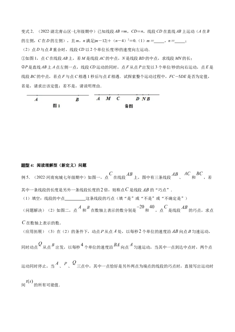 专题10线段中的四种动点问题与四种数学思想专项讲练（原卷版）_北师大初中数学_7上-北师大版初中数学_7上-初中数学北师大（旧版）赠送_06专项讲练