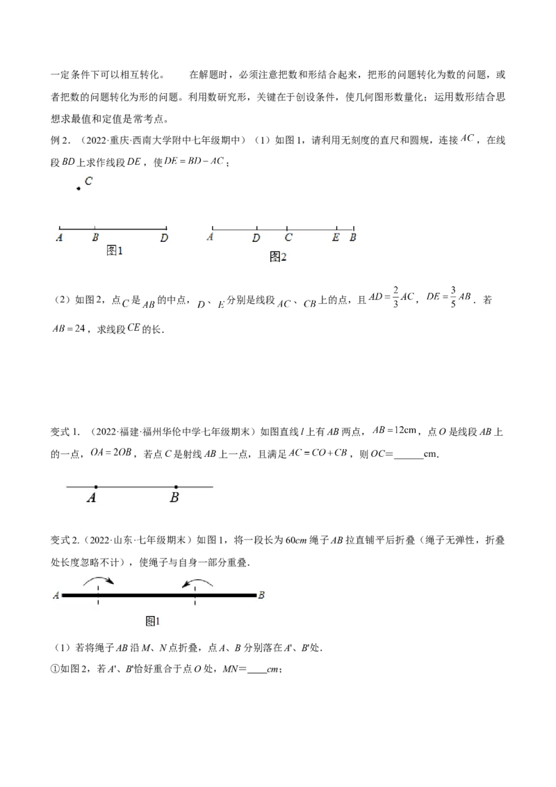 专题10线段中的四种动点问题与四种数学思想专项讲练（原卷版）_北师大初中数学_7上-北师大版初中数学_7上-初中数学北师大（旧版）赠送_06专项讲练