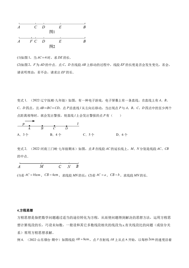 专题10线段中的四种动点问题与四种数学思想专项讲练（原卷版）_北师大初中数学_7上-北师大版初中数学_7上-初中数学北师大（旧版）赠送_06专项讲练