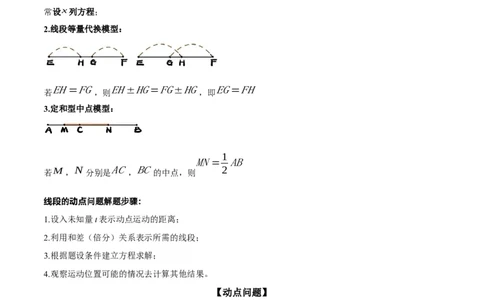 专题10线段中的四种动点问题与四种数学思想专项讲练（原卷版）_北师大初中数学_7上-北师大版初中数学_7上-初中数学北师大（旧版）赠送_06专项讲练