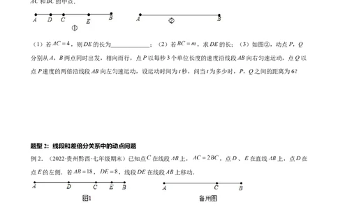 专题10线段中的四种动点问题与四种数学思想专项讲练（原卷版）_北师大初中数学_7上-北师大版初中数学_7上-初中数学北师大（旧版）赠送_06专项讲练