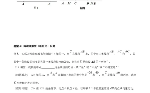 专题10线段中的四种动点问题与四种数学思想专项讲练（原卷版）_北师大初中数学_7上-北师大版初中数学_7上-初中数学北师大（旧版）赠送_06专项讲练
