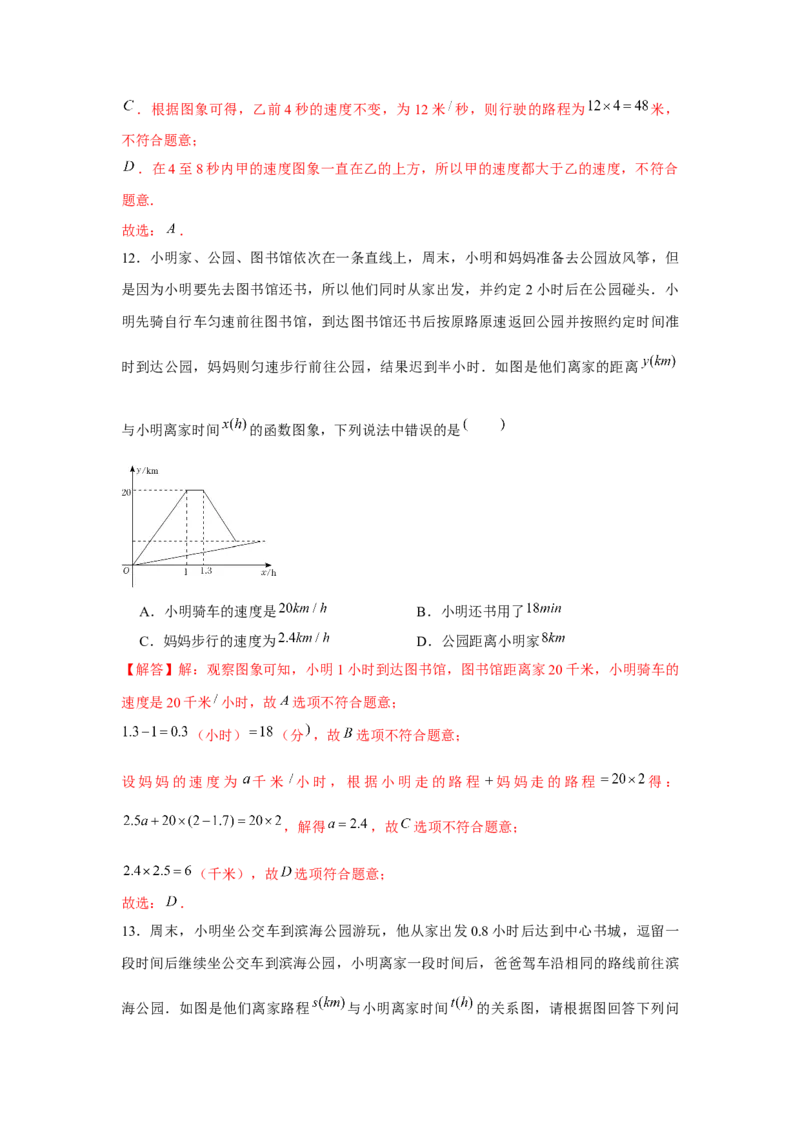 专题3.1函数图象信息题（解析版）_北师大初中数学_7下-北师大版初中数学_7下-初中数学北师大版（旧版）赠送_06专项讲练