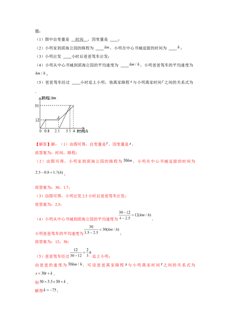 专题3.1函数图象信息题（解析版）_北师大初中数学_7下-北师大版初中数学_7下-初中数学北师大版（旧版）赠送_06专项讲练