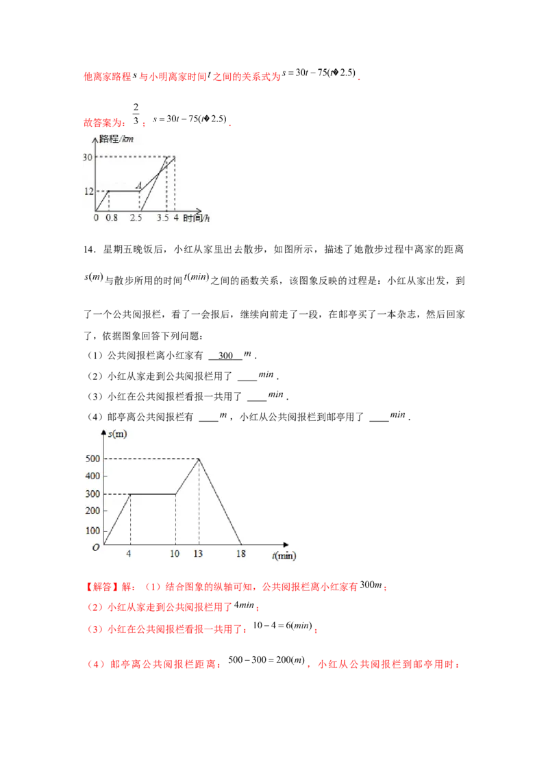 专题3.1函数图象信息题（解析版）_北师大初中数学_7下-北师大版初中数学_7下-初中数学北师大版（旧版）赠送_06专项讲练