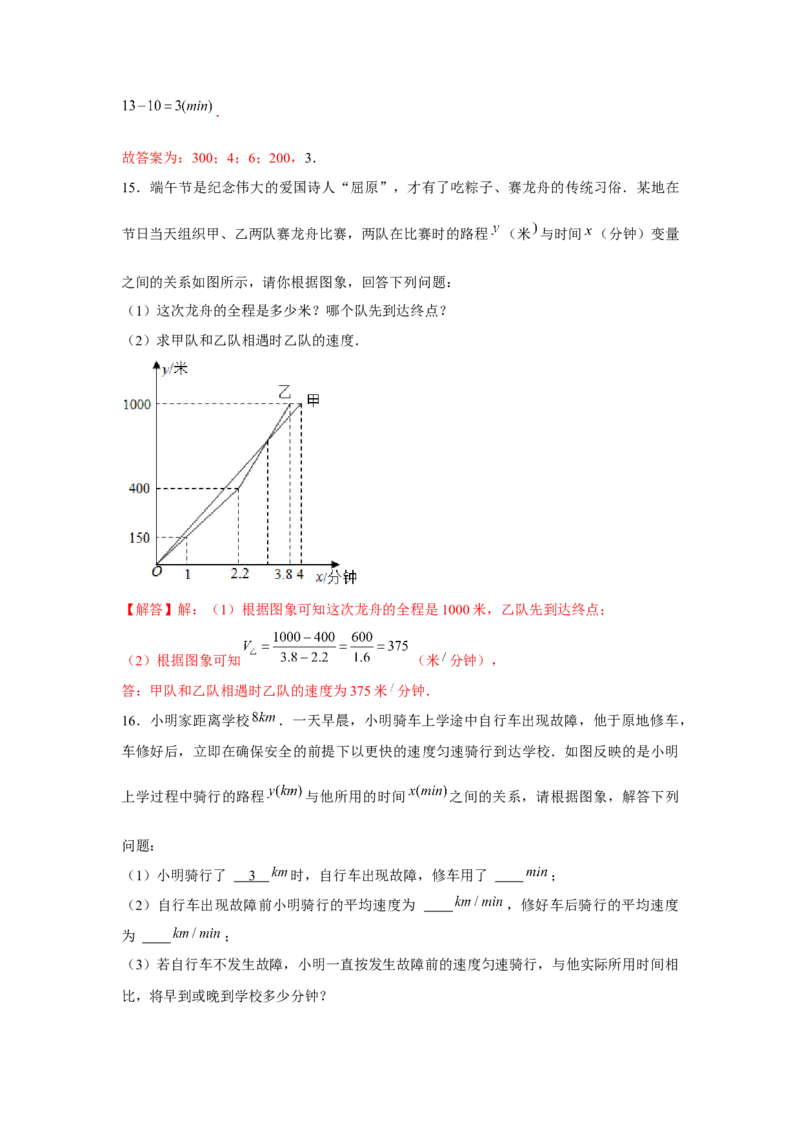 专题3.1函数图象信息题（解析版）_北师大初中数学_7下-北师大版初中数学_7下-初中数学北师大版（旧版）赠送_06专项讲练