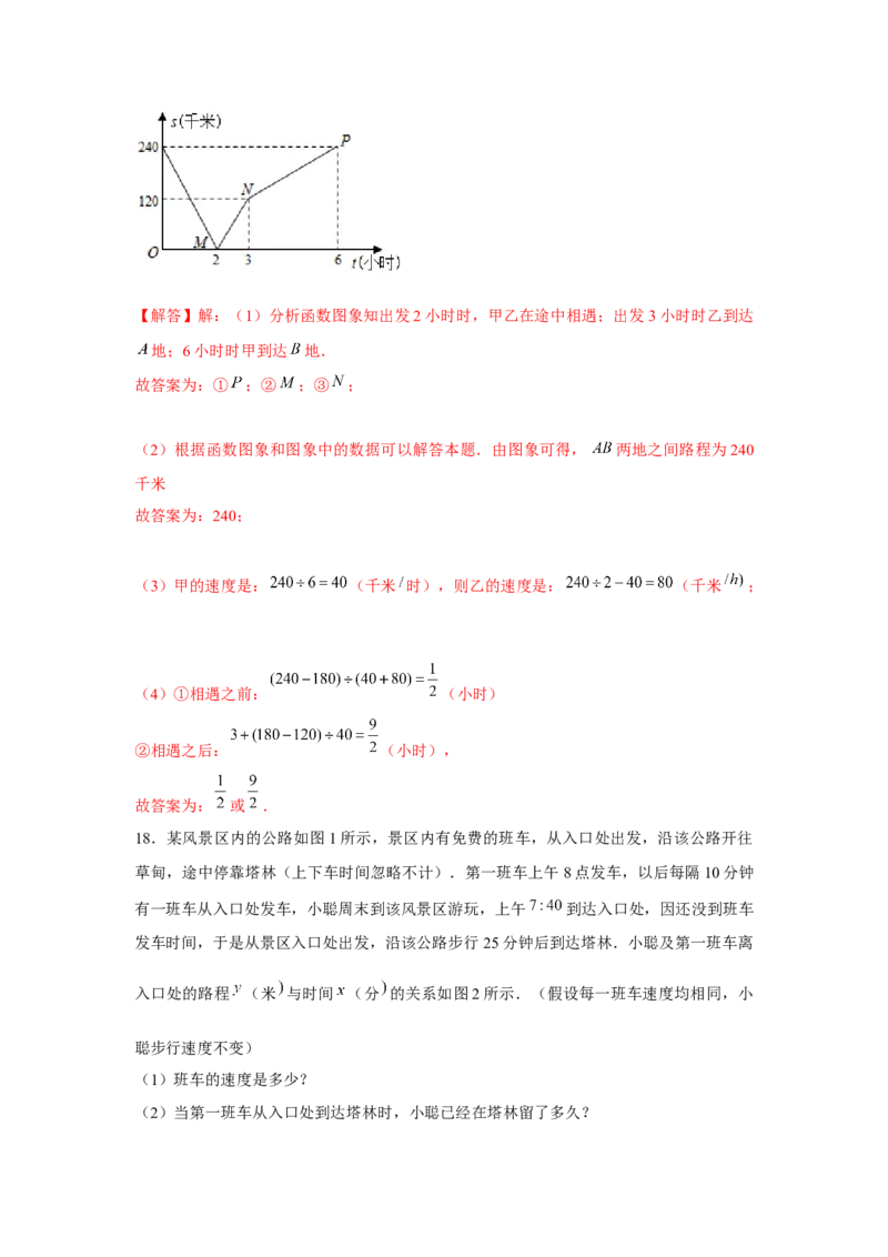 专题3.1函数图象信息题（解析版）_北师大初中数学_7下-北师大版初中数学_7下-初中数学北师大版（旧版）赠送_06专项讲练