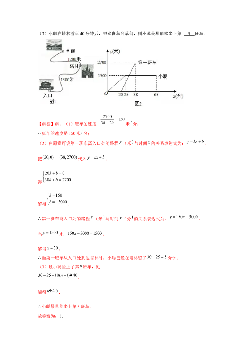 专题3.1函数图象信息题（解析版）_北师大初中数学_7下-北师大版初中数学_7下-初中数学北师大版（旧版）赠送_06专项讲练