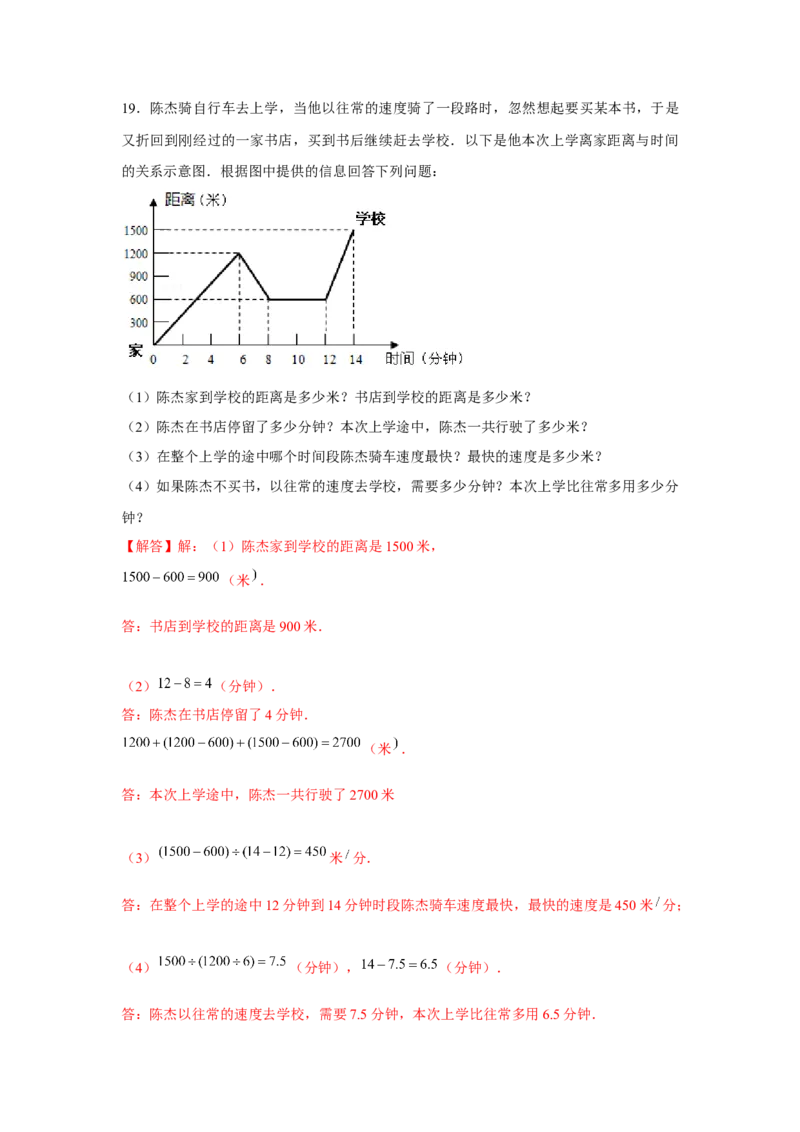 专题3.1函数图象信息题（解析版）_北师大初中数学_7下-北师大版初中数学_7下-初中数学北师大版（旧版）赠送_06专项讲练