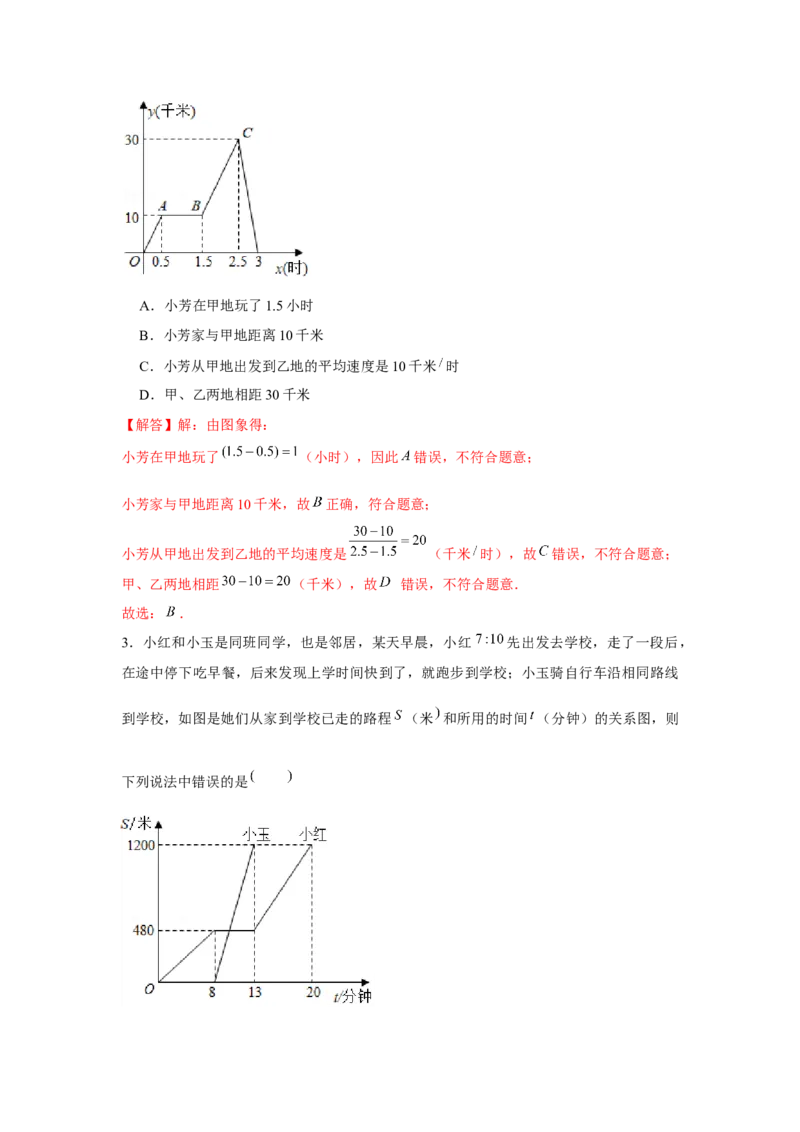 专题3.1函数图象信息题（解析版）_北师大初中数学_7下-北师大版初中数学_7下-初中数学北师大版（旧版）赠送_06专项讲练
