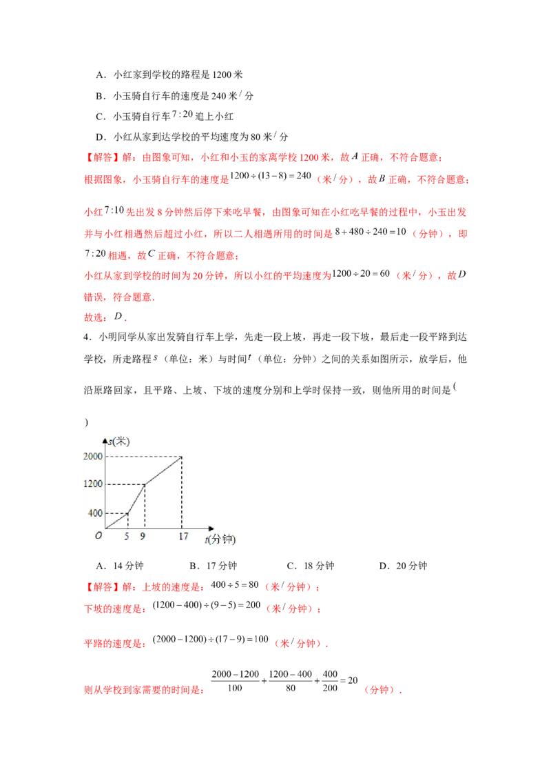 专题3.1函数图象信息题（解析版）_北师大初中数学_7下-北师大版初中数学_7下-初中数学北师大版（旧版）赠送_06专项讲练
