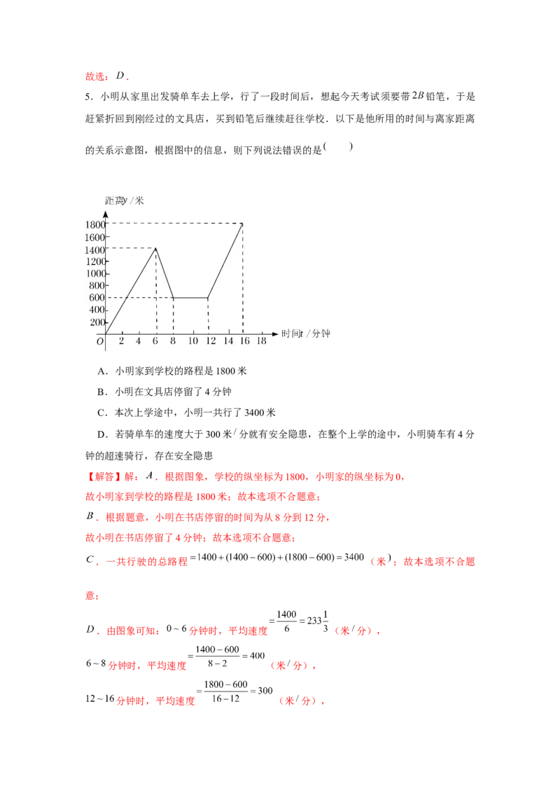 专题3.1函数图象信息题（解析版）_北师大初中数学_7下-北师大版初中数学_7下-初中数学北师大版（旧版）赠送_06专项讲练