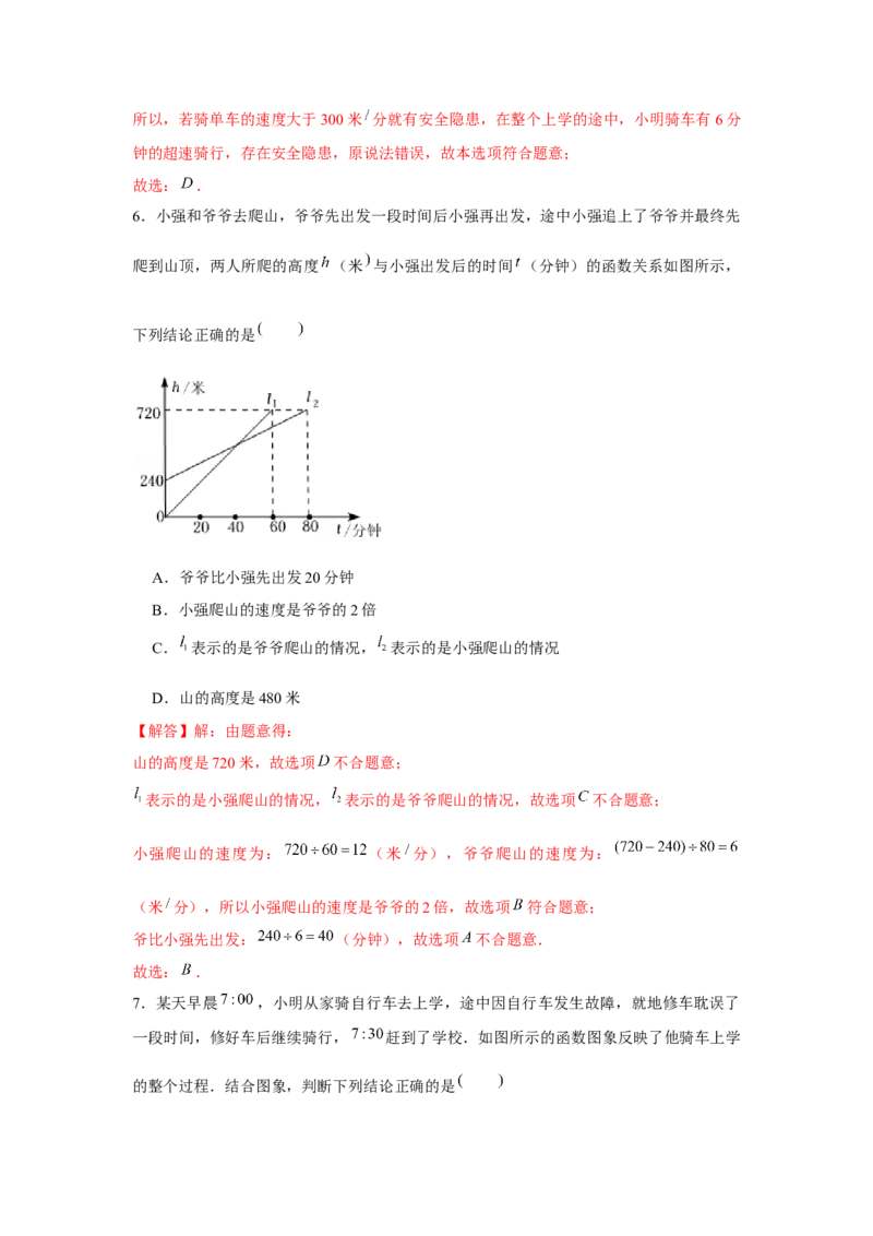 专题3.1函数图象信息题（解析版）_北师大初中数学_7下-北师大版初中数学_7下-初中数学北师大版（旧版）赠送_06专项讲练