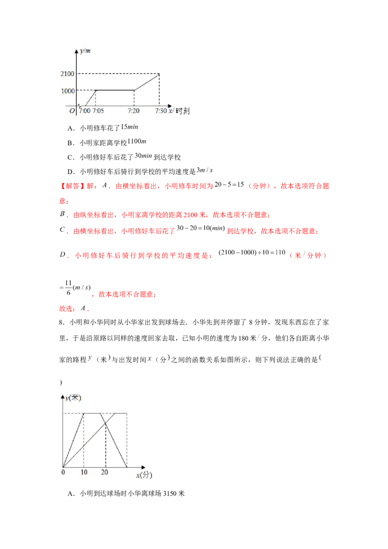 专题3.1函数图象信息题（解析版）_北师大初中数学_7下-北师大版初中数学_7下-初中数学北师大版（旧版）赠送_06专项讲练