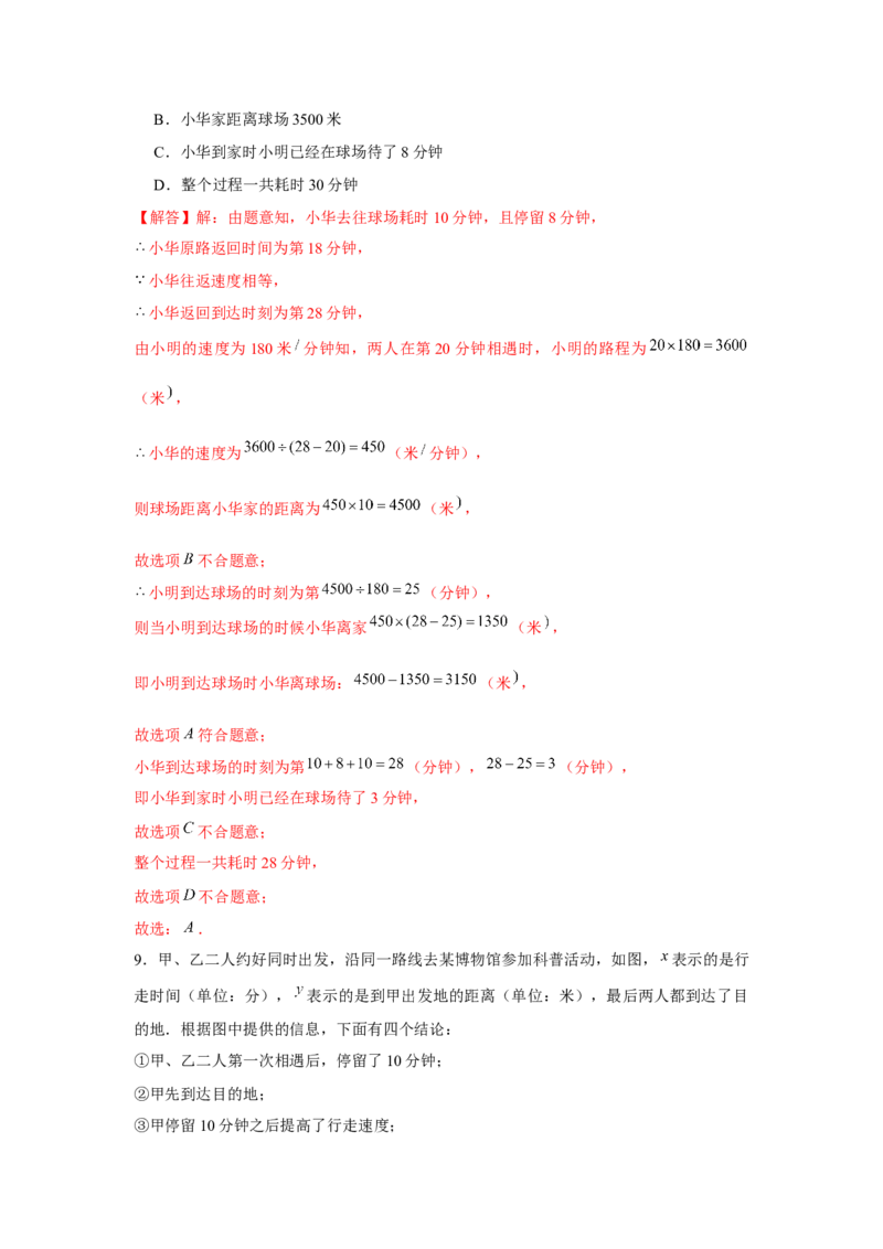 专题3.1函数图象信息题（解析版）_北师大初中数学_7下-北师大版初中数学_7下-初中数学北师大版（旧版）赠送_06专项讲练